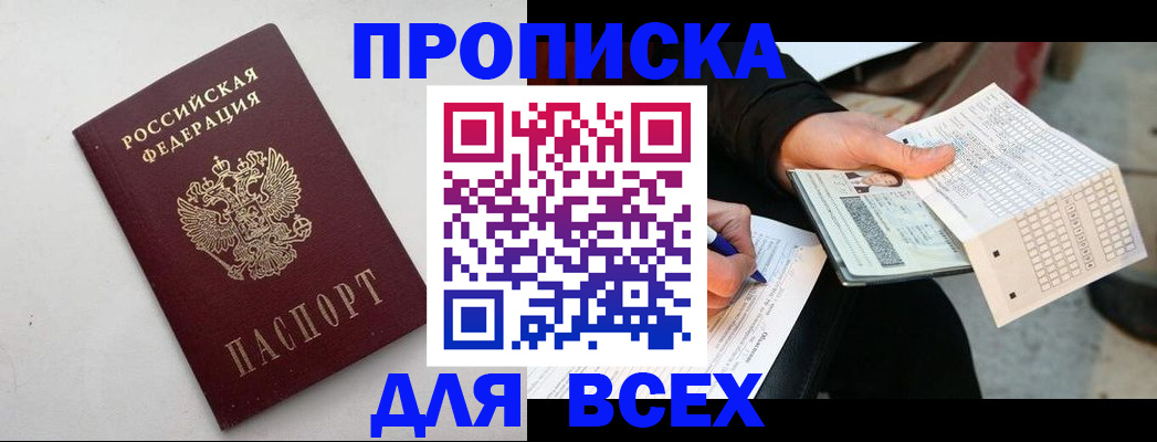 временная регистрация собственник в Старой Купавне
